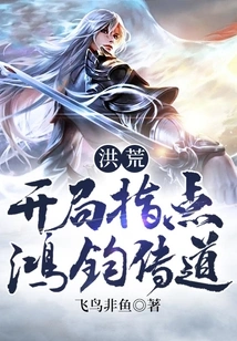 Prehistoric: Guidance at the Beginning of Hongjun's Preaching