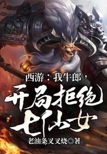 Journey to the West: I, the Cowherd, Reject the Seven Fairies at the Beginning