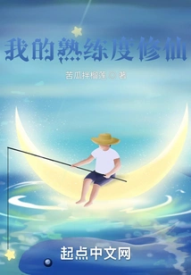 My Proficiency in Cultivating Immortality