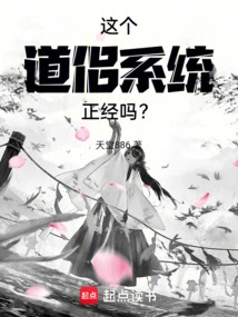 Is This Taoist Couple System Serious?