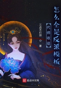 Acting as a Master and Recruiting Disciples: Why Are They All Villain Templates?