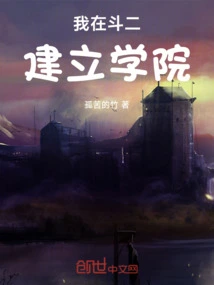 I Established a College in Douer