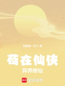 Staying in the World of Immortals, Cultivating Immortals in Other Worlds