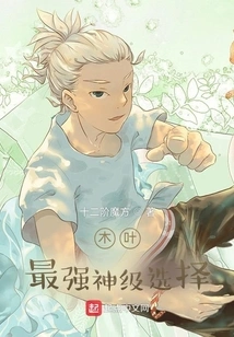 Konoha: the Strongest God-level Choice