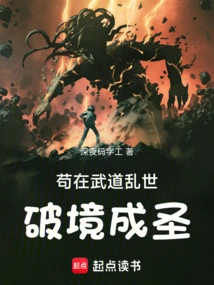 Gou Broke Through and Became a Saint in the Troubled Times of Martial Arts