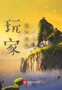 Player Observation Report