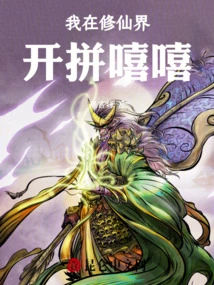 I'm Fighting in the World of Immortality Hehe