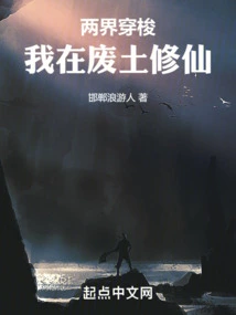 Traveling between Two Worlds: I Am Cultivating Immortality in the Wasteland