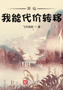 Immortal, I Can Transfer the Price