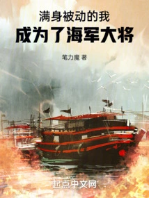 Being Passive, I Became an Admiral