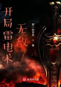 Be Invincible with Thunder and Lightning at the Beginning