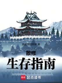 Casual Cultivator Survival Guide