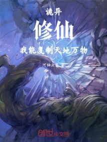 Weird Cultivation, I Can Copy Everything in the World