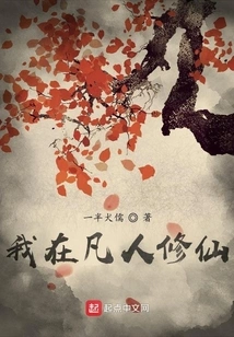 I Am Cultivating Immortality Among Mortals