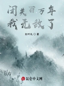 I've Been in Seclusion for a Million Years and I'm Invincible