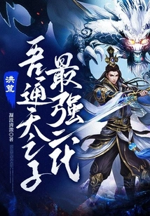 Honghuang: My Son, Tongtian, is the Strongest Second Generation!