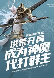 Become the Leader of the Group of Gods and Demons at the Beginning of the Prehistoric Era