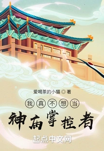 I Really Don't Want to Be the Temple Master