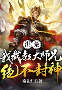 Honghuang: My Senior Brother, Jiejiao, Will Never Become a God