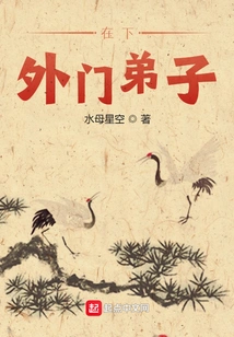 Here Are the Outer Disciples