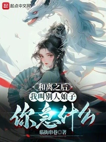 After the Reconciliation, Why Are You Anxious If I Call Someone Else's Wife?