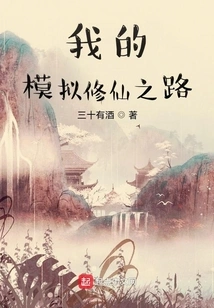 My Simulated Path to Immortality