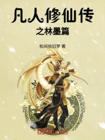 A Mortal's Story of Immortality: Lin Mo Chapter