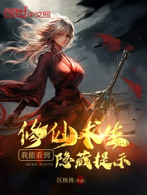 Cultivation to Survive, I Can See the Hidden Prompts