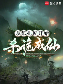 Begin as a Paper Maker and Kill Weirdos to Become Immortals