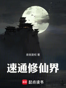 Speed ​​through the World of Immortality!