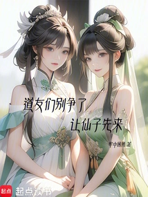 Fellow Taoists, Stop Fighting and Let the Fairy Come First