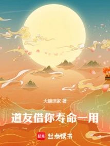 Fellow Taoist, Lend Me Your Life!