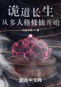 Immortality Through Deception: Starting from Cultivating Immortality with Multiple Personalities