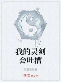 My Spirit Sword Can Complain