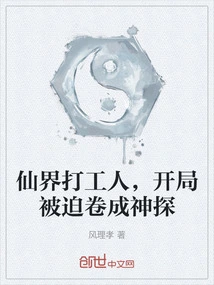 Working as a Worker in the Fairy World, He Was Forced to Become a Detective at the Beginning