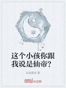 Did You Tell Me That This Kid is the Immortal Emperor?