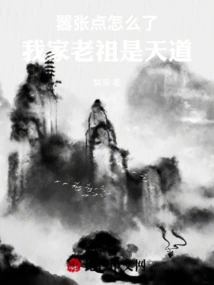 Why Are You so Arrogant? My Ancestor is the Way of Heaven