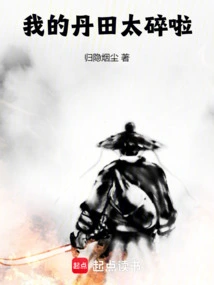 My Dantian is Too Broken