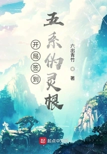 Sign in at the Beginning of the Five Series of Pseudo-spiritual Roots