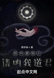 Don't Call Me Immortal, Please Call Me Daojun