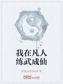 I Practiced Martial Arts Among Mortals and Became an Immortal