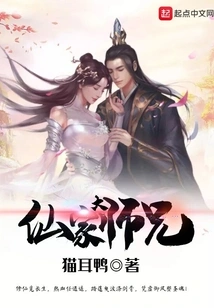 Senior Brother of the Xian Family