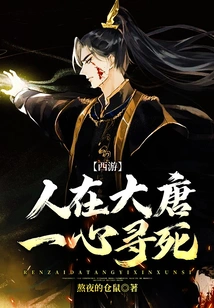 Journey to the West: People in the Tang Dynasty Are Bent on Seeking Death