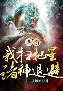 Journey to the West: I Am the Broom Star, the Gods Retreat