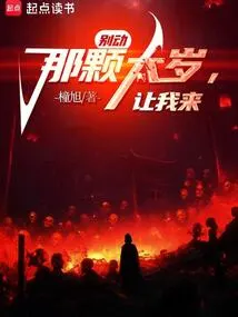 Don't Touch That Tai Sui, Let Me Do It