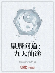 The Stars Asked: Nine Heavens Immortal Path