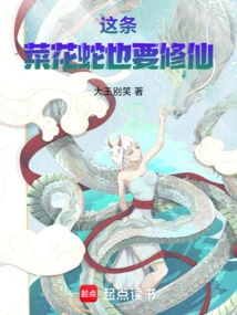 This Cauliflower Snake Also Wants to Become an Immortal