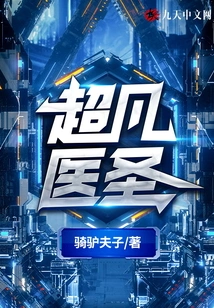 Extraordinary Medical Saint