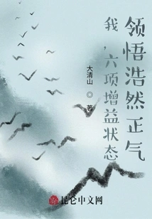 I, the Six Gain States, Understand the Great Righteousness