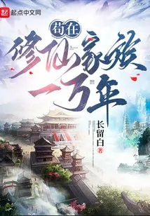 Gou Zai, a Cultivator of the Immortal Family for Ten Thousand Years